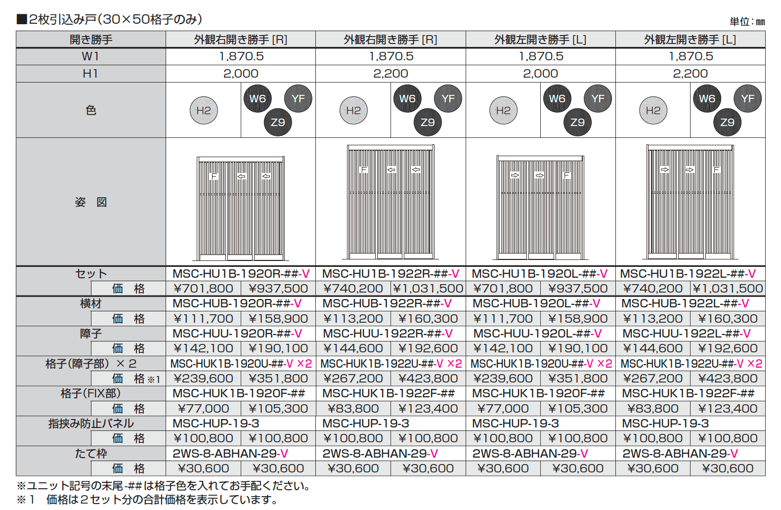 ルシアス スクリーン 【2枚引込み戸】【2023年版】_価格_1