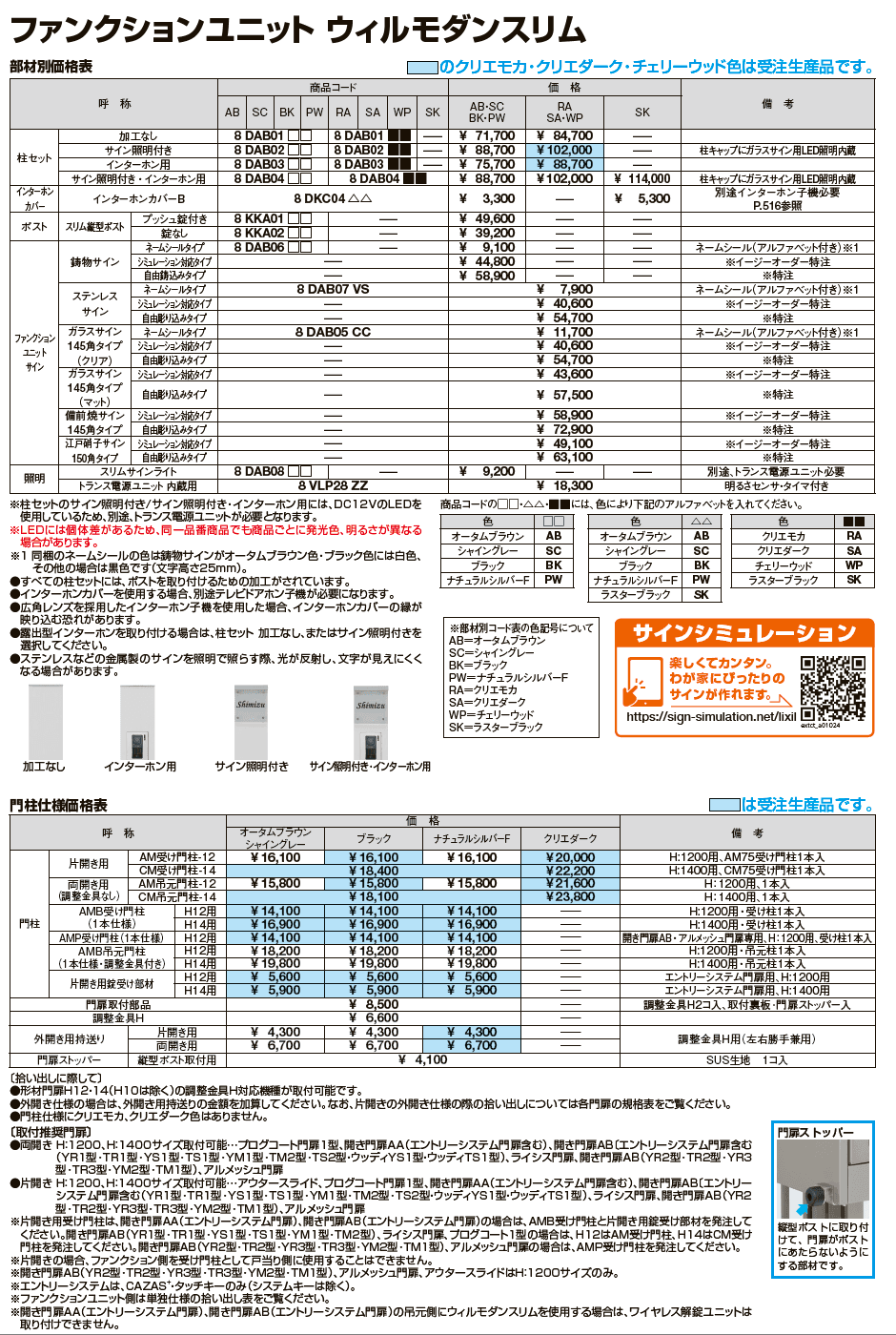 ウィルモダンスリム【2023年版】_価格_1