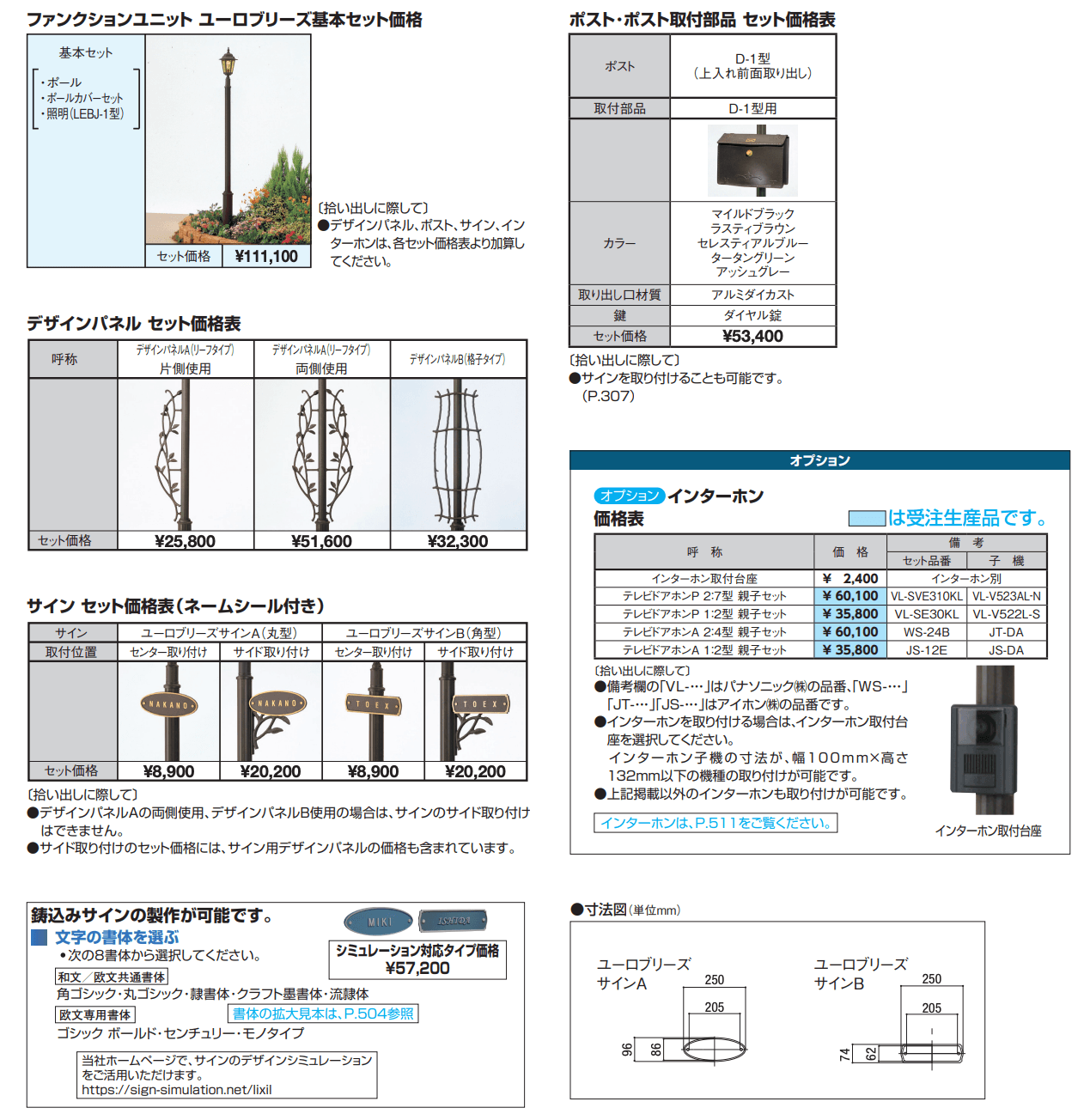 ユーロブリーズ【2023年版】_価格_1