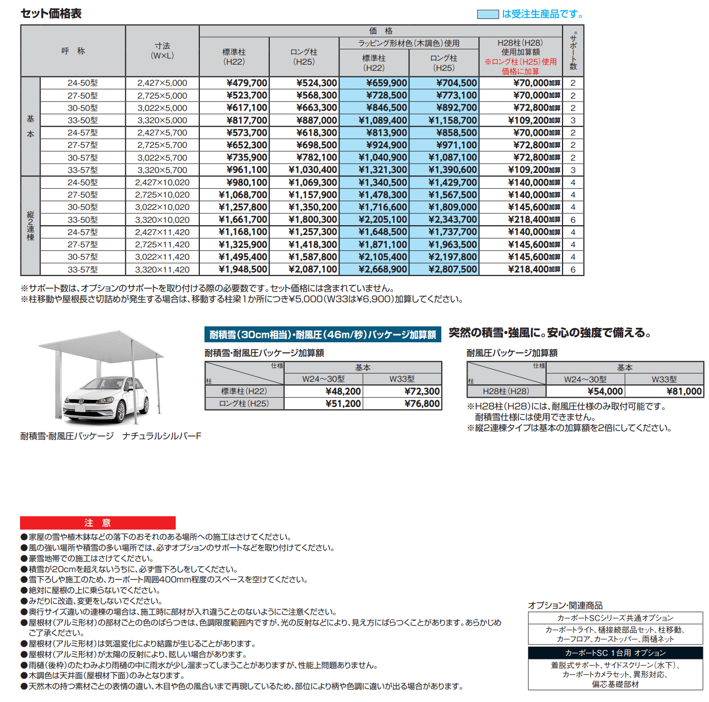 カーポートSC 1台用【2023年版】_価格_1