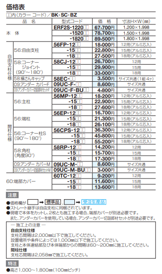 ルーバー フェンス ERF2型(2段仕様)【2023年版】_価格_4