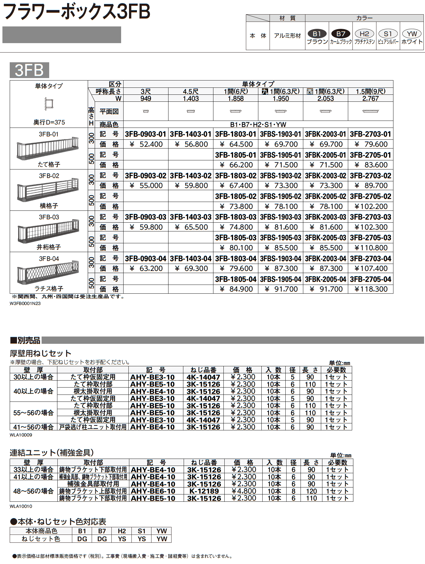 フラワーボックス 3FB【2023年7月版】_価格_1
