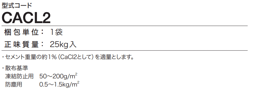 四国化成の「凍結防止材 塩化カルシウム【2023年版】」のサブ画像1