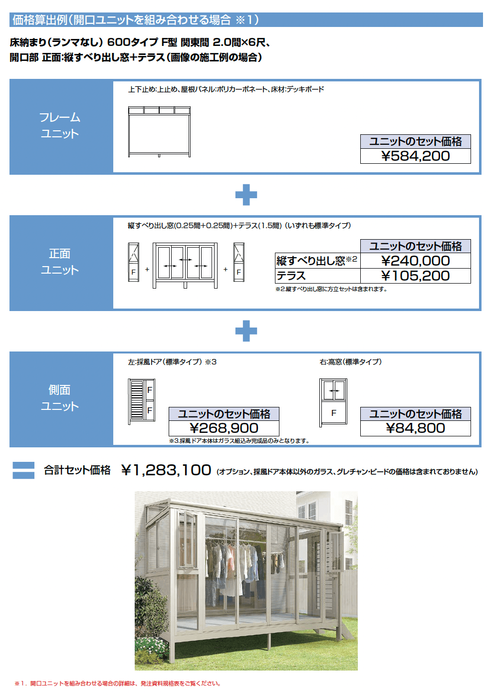 サニージュ F型 床納まり(ランマ付き)関東間_価格_2