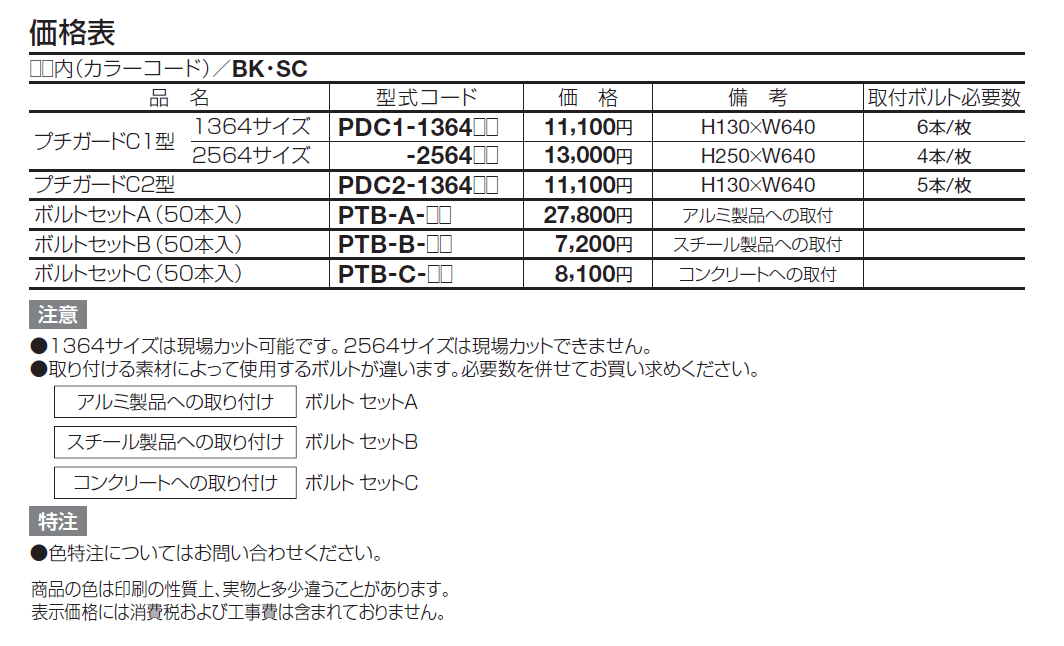 プチ ガードC2型【2024年版】_価格_1