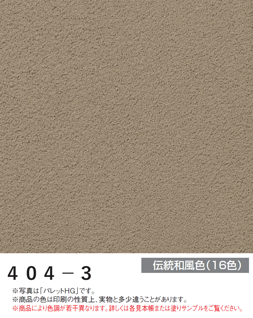 四国化成の「美ブロ HG【2024年版】」のサブ画像66