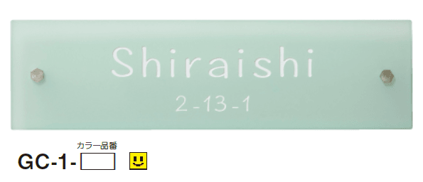 美濃クラフトの「シーグラス ガラス表札」のサブ画像4