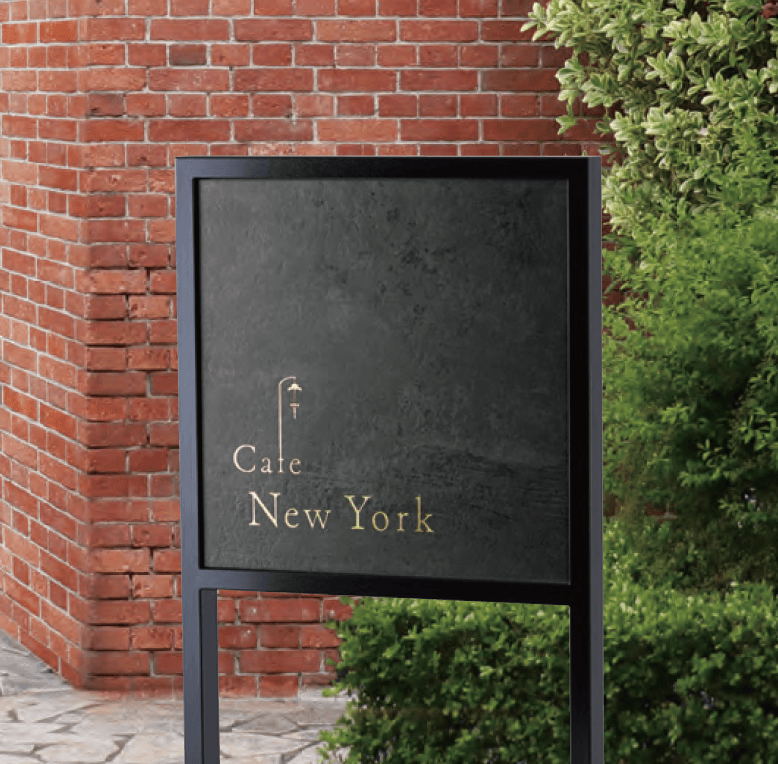 福彫の「【館銘板・商業サイン】自立式サイン モルタル調タイル【2023年版】」