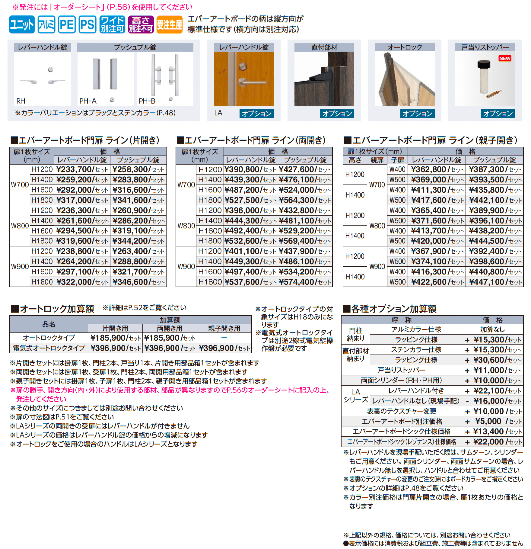 エバーアートボード門扉®︎ ライン【2025年版】_価格_1