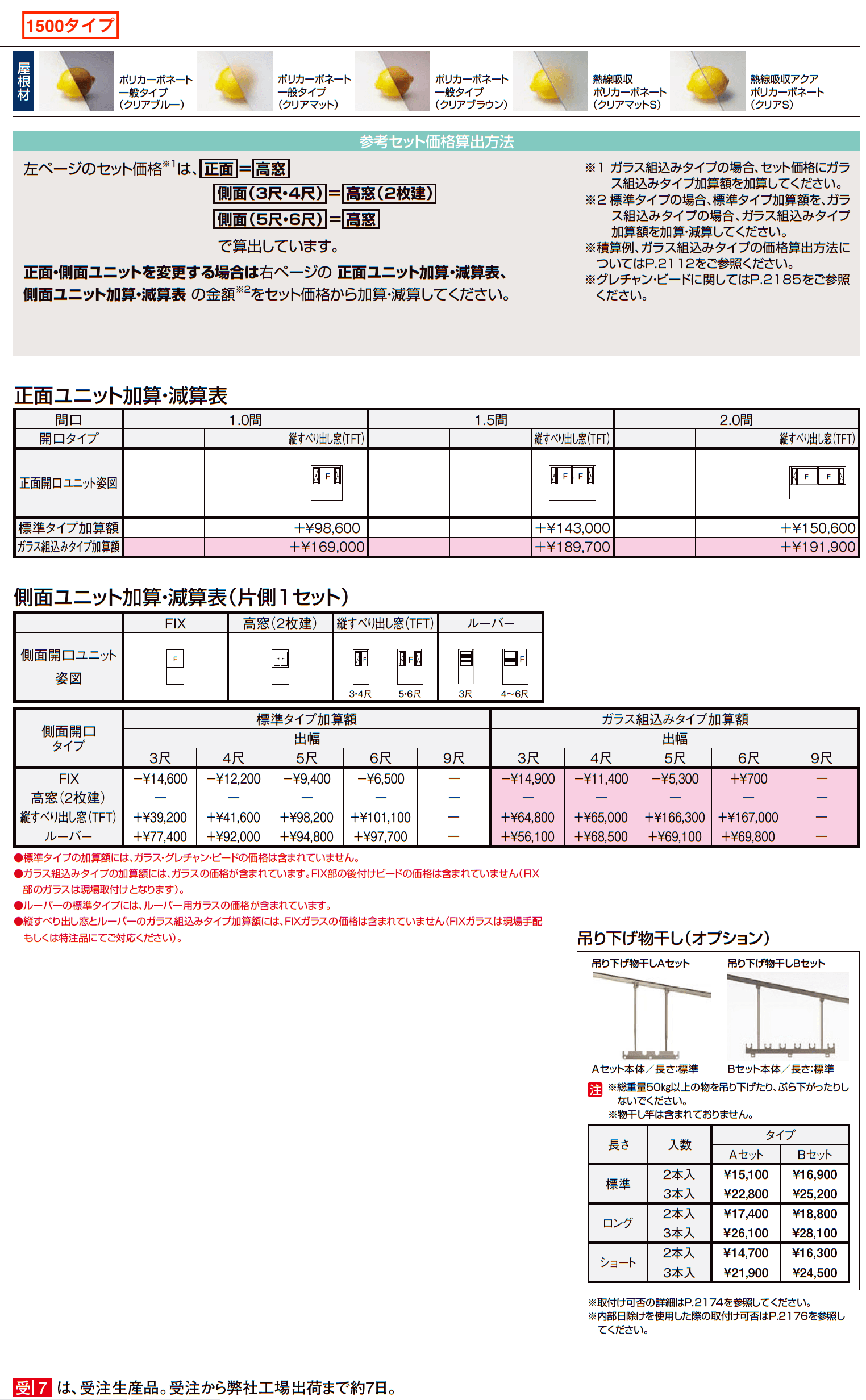 サニージュ R型 造り付け納まり 関東間【2023年版】_価格_4