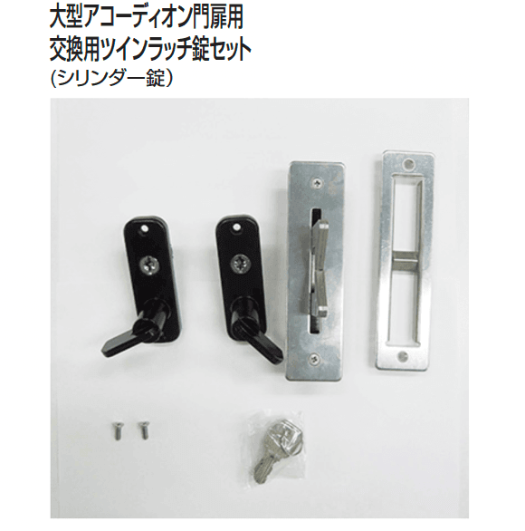 四国化成の「補修部品 錠金具」のサブ画像8