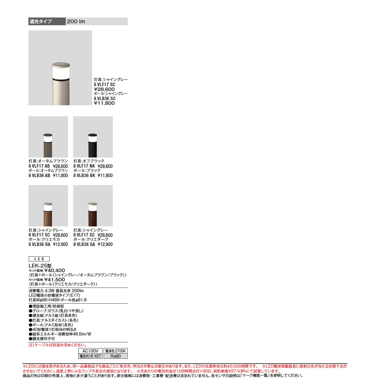 エントランスライト LEK-25型【2024年版】_価格_1