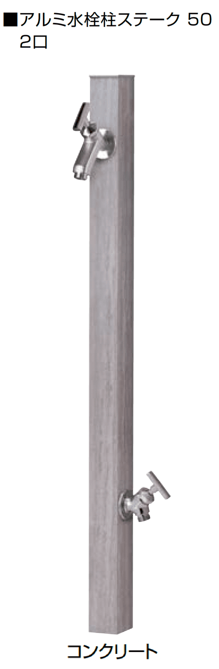 オンリーワンクラブの「アルミ水栓柱ステーク50」のサブ画像19