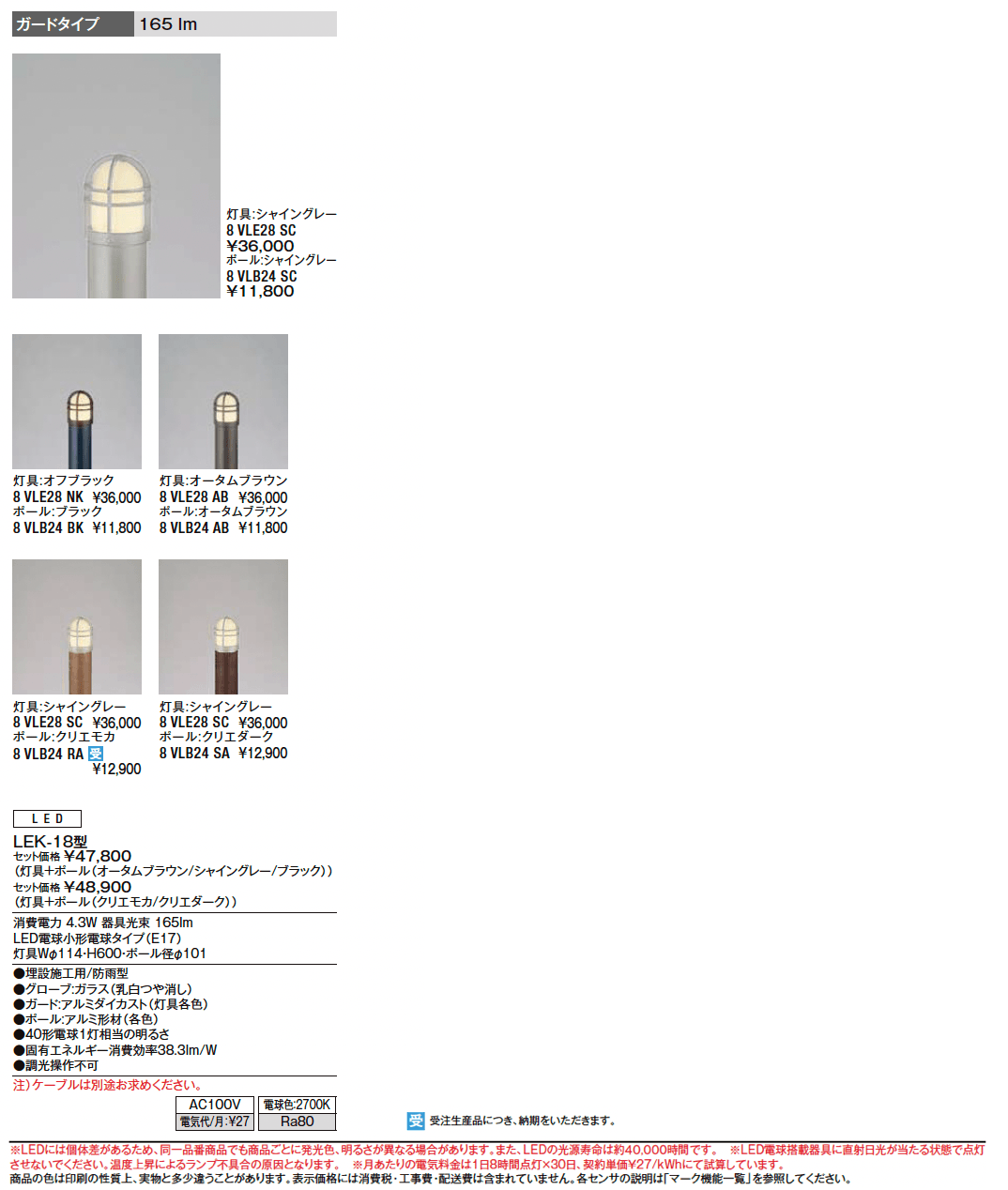 エントランスライト LEK-18型【2024年版】_価格_1