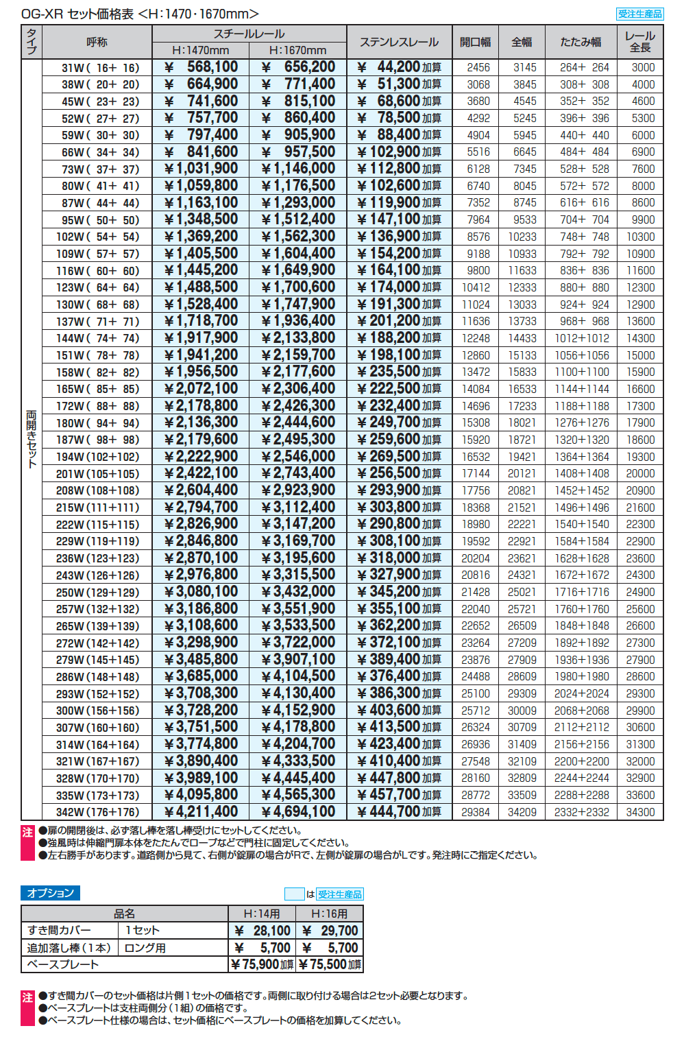 アルテンダX型 レールタイプ_価格_3