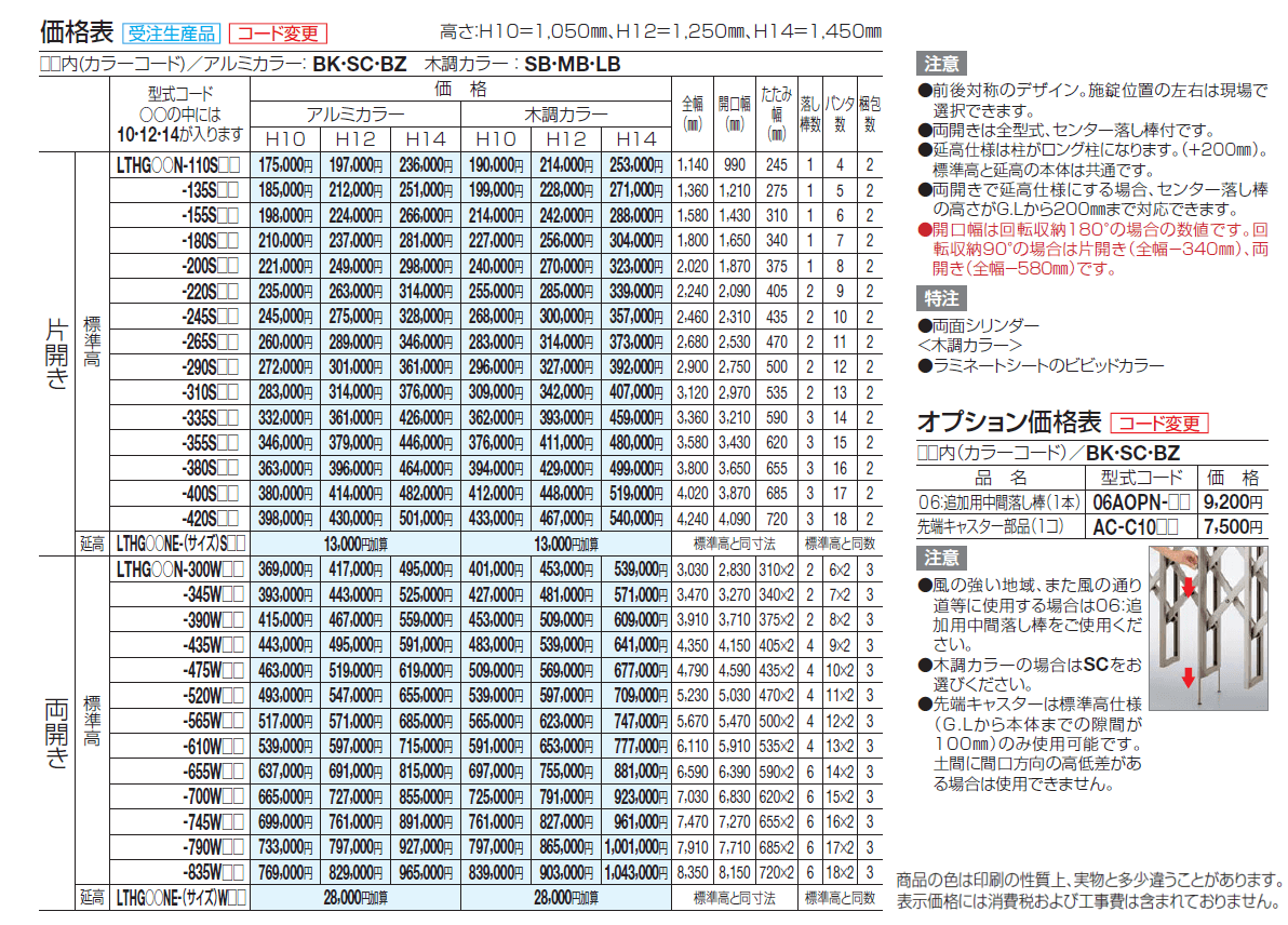 リフティングアコーHG【2024年版】_価格_1