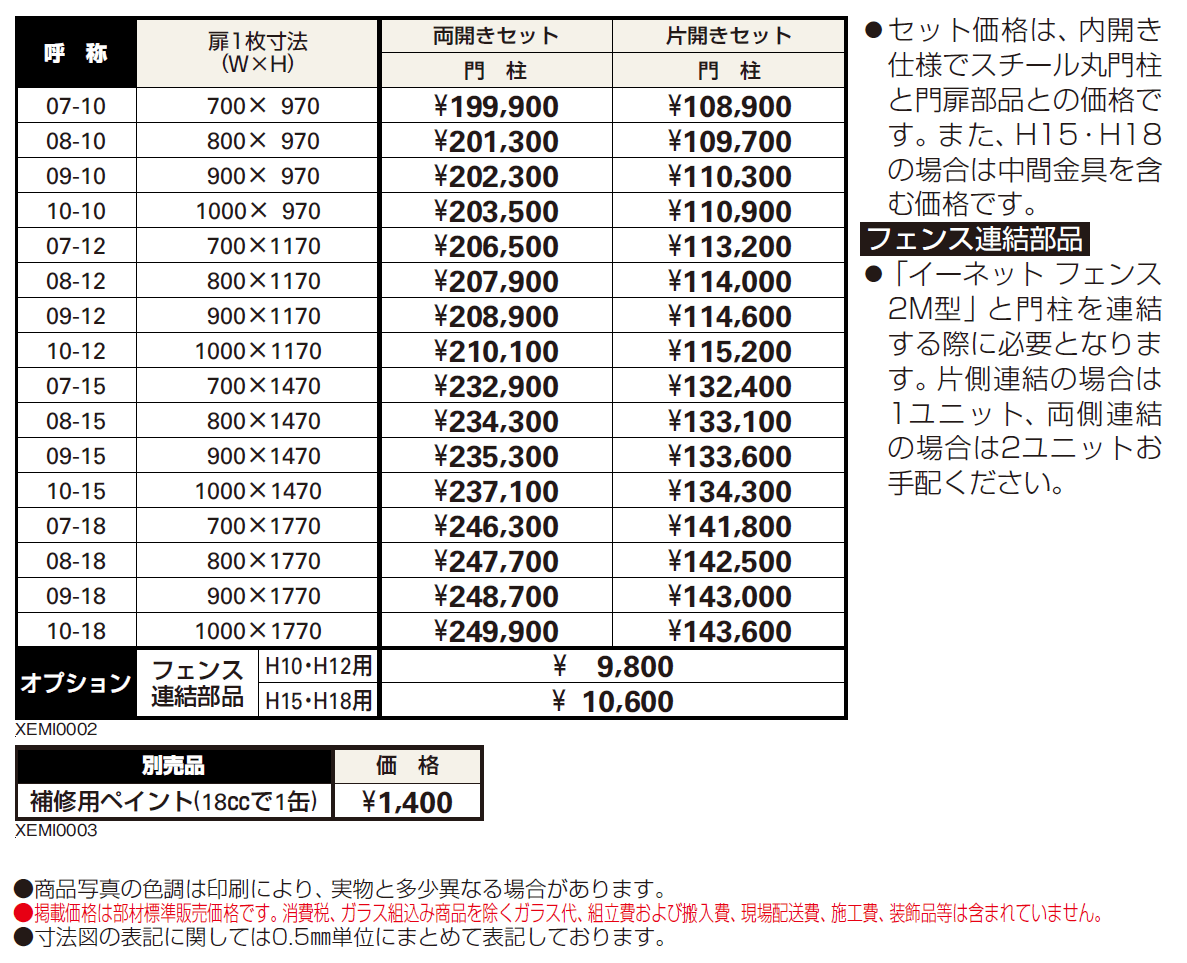 イーネット 門扉2型【2024年版】_価格_1