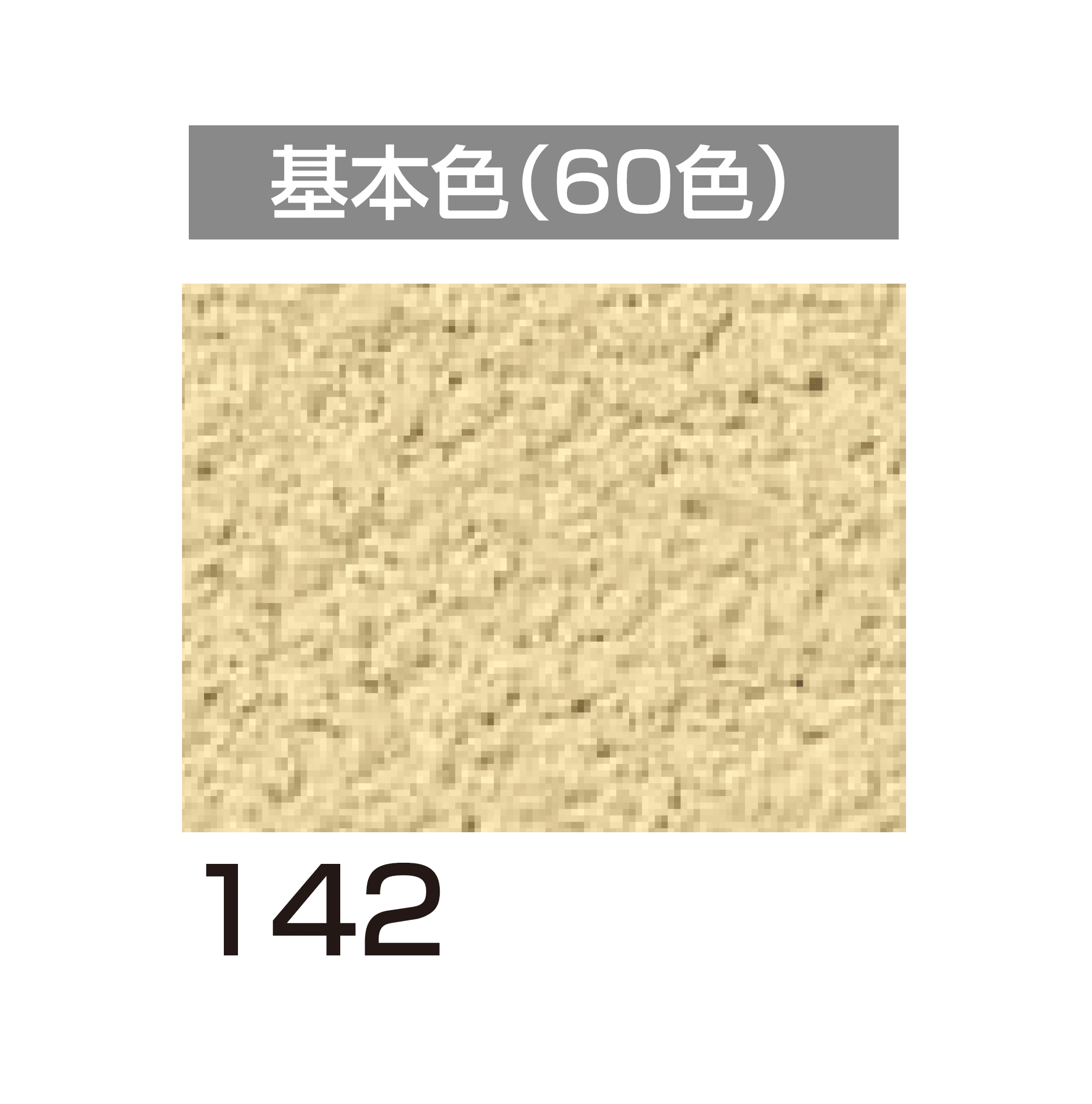 四国化成の「ラクランHG」のサブ画像79