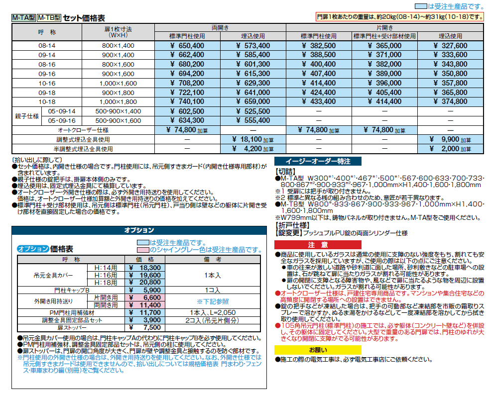 プレミエス門扉 M-TA型【2024年版】_価格_2