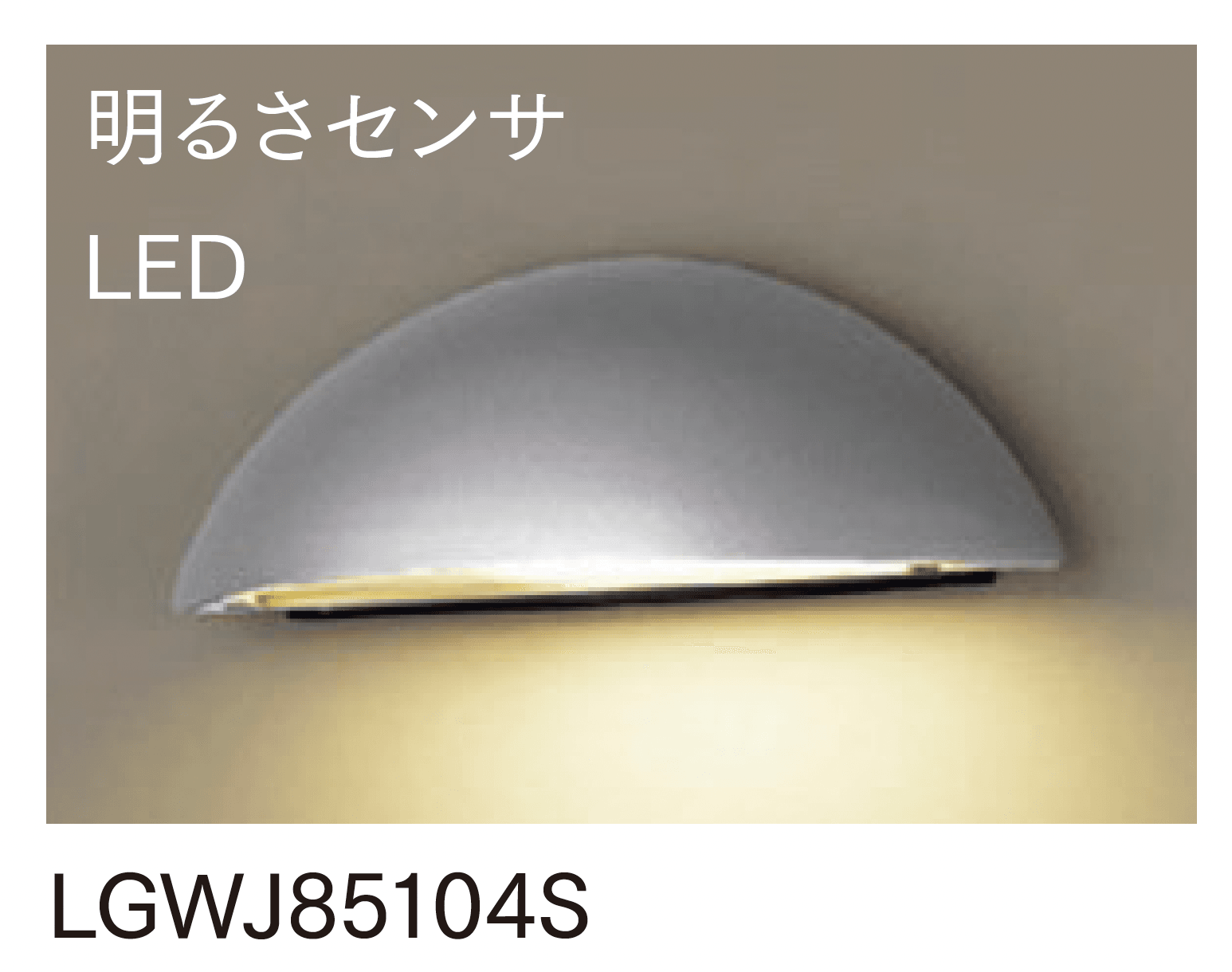 マチダコーポレーションの「LED表札灯 下方向タイプ」のサブ画像1