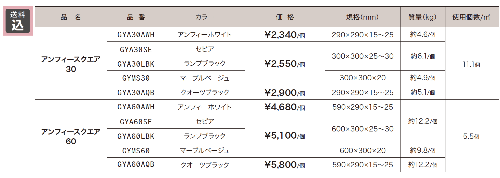 アンフィースクエア【2023年版】_価格_1