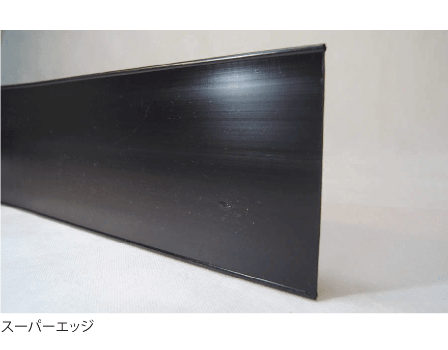 EXDECOの「スーパーエッジ®/スーパーエッジロール®」