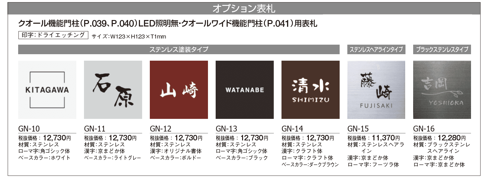 クオールワイド機能門柱_価格_2