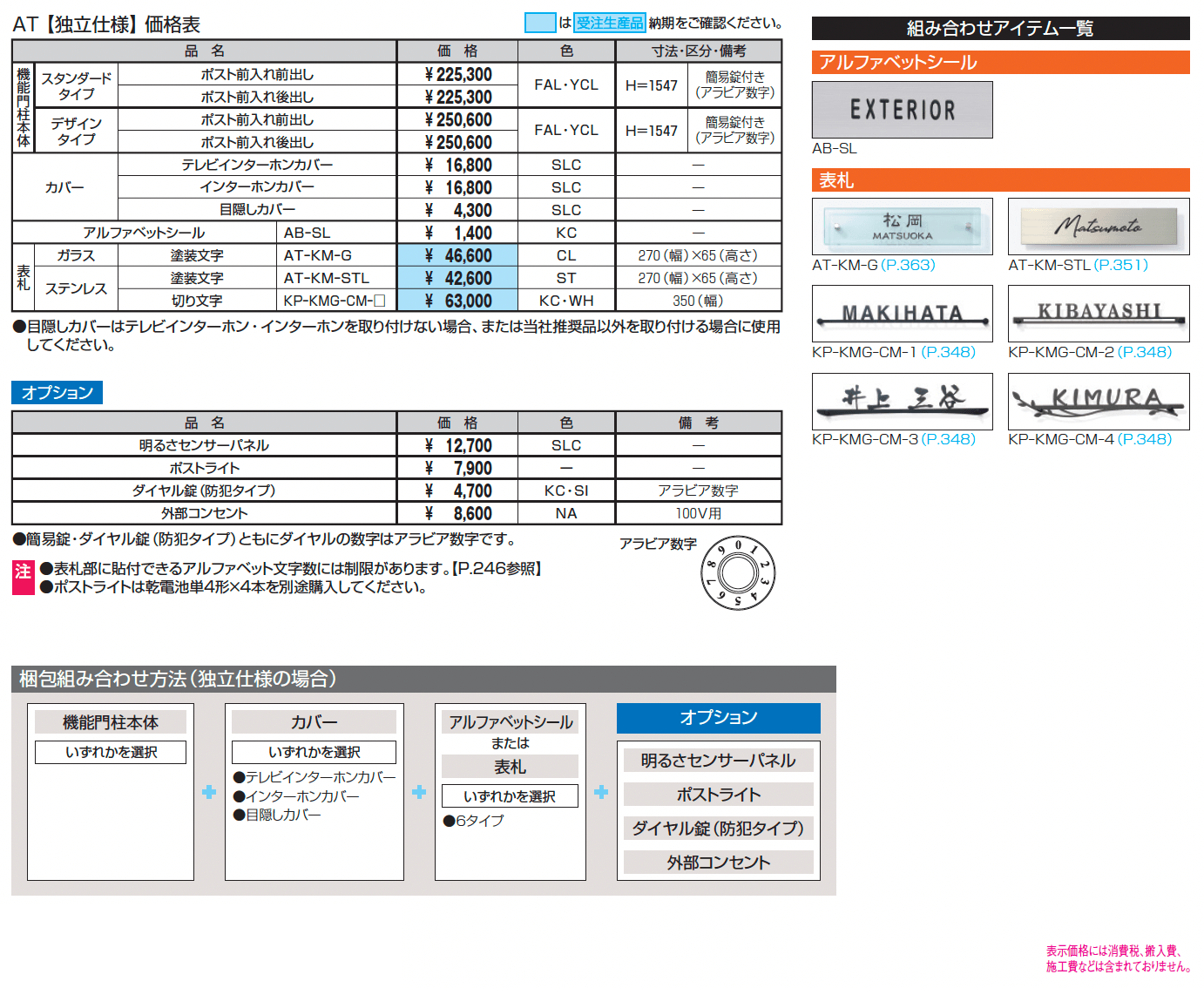 アクセンティア【2024年版】_価格_1