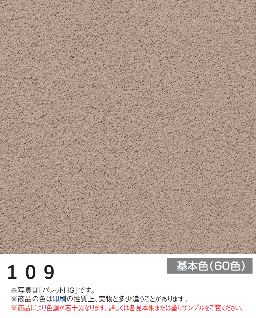 四国化成の「美ブロ HG【2024年版】」のサブ画像8