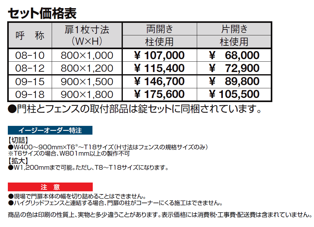 ハイグリッド門扉 N8型【2024年版】_価格_1