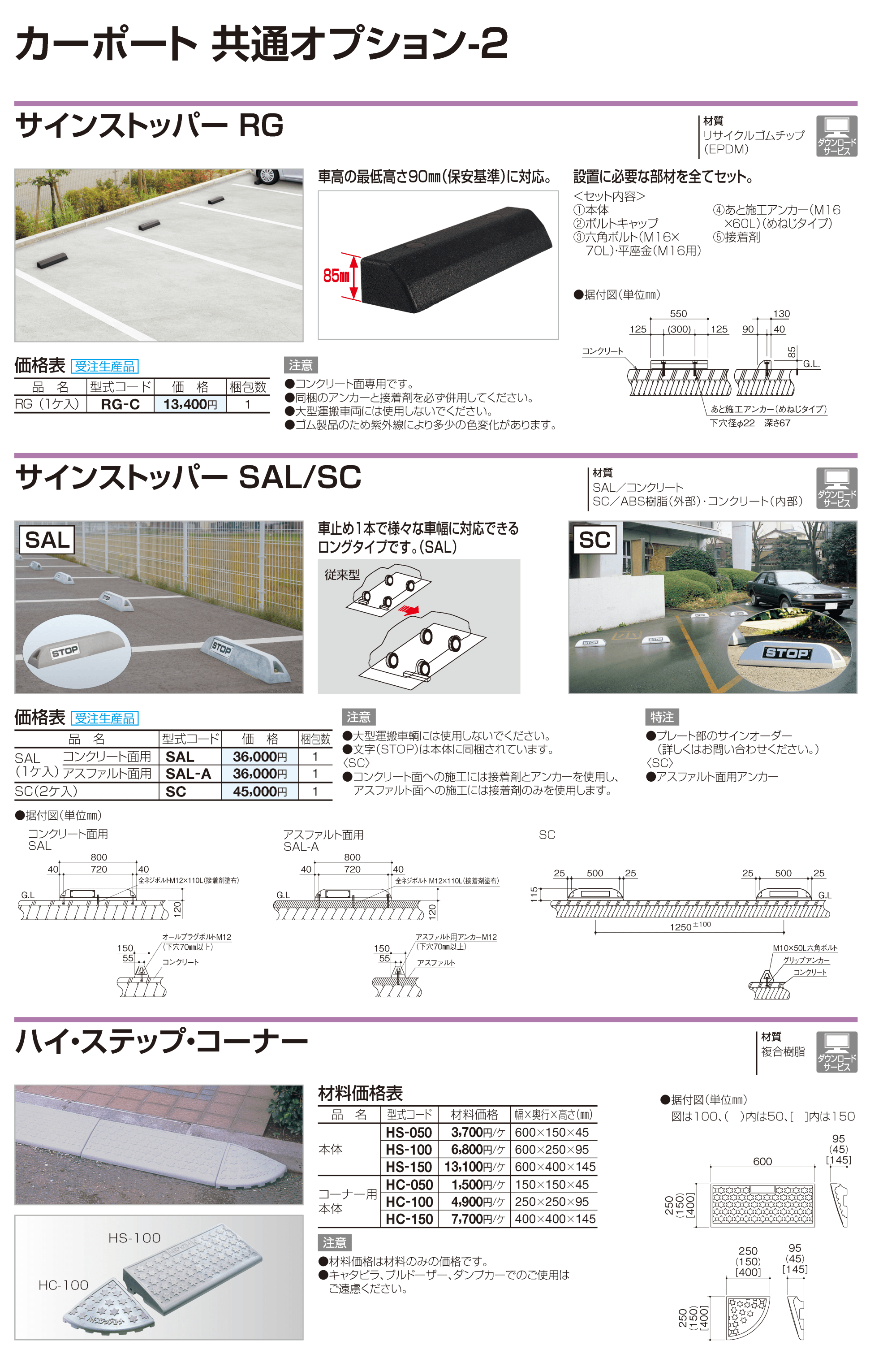 四国化成 ・カーポート共通オプション3