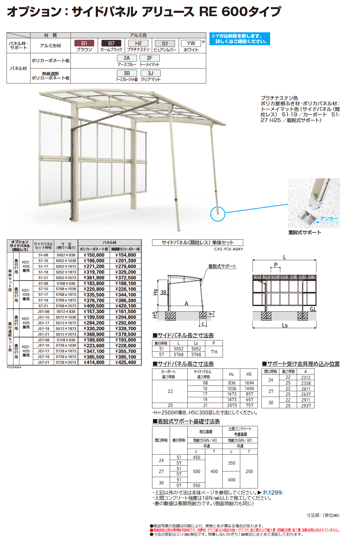 アリュース RE 600タイプ(奥行連結)_価格_3