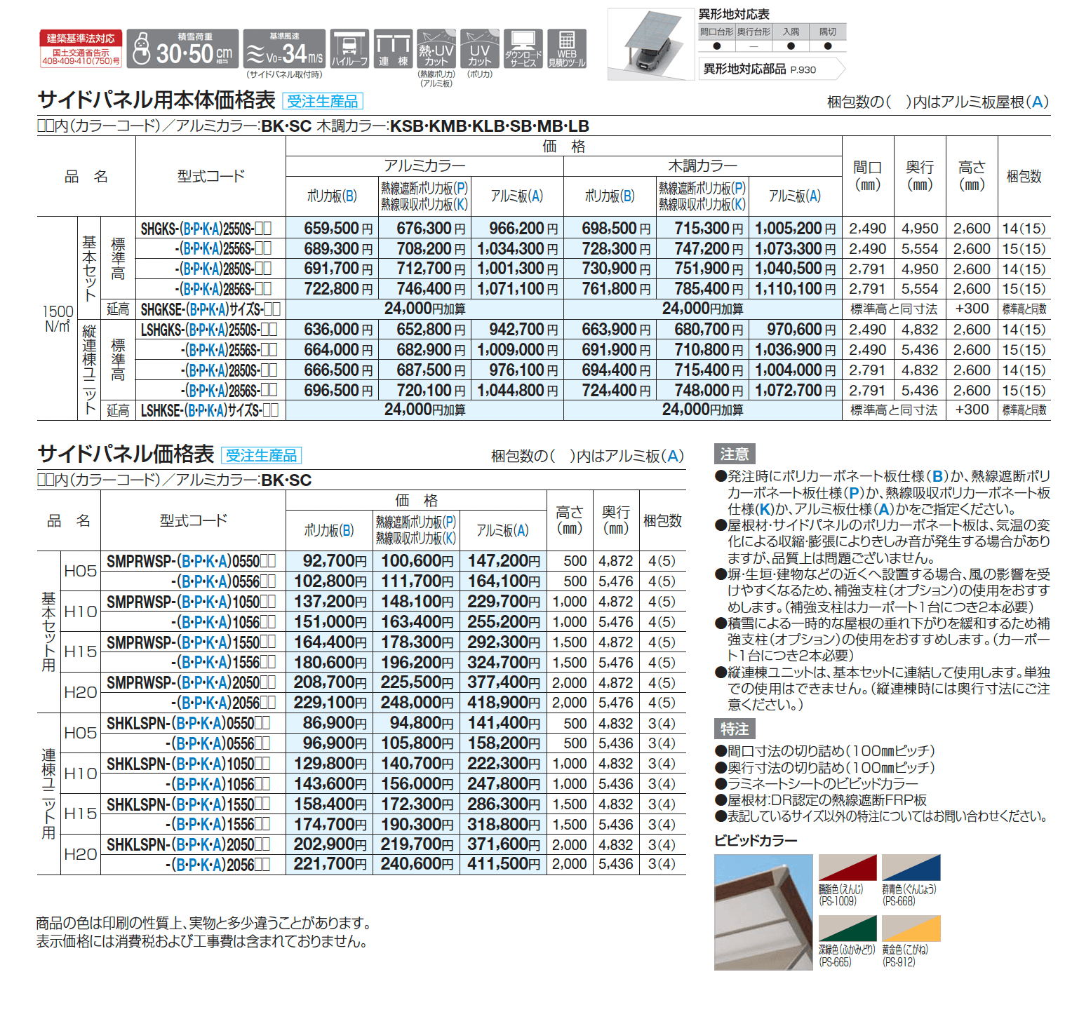 スマートポートHG (片側支持タイプ)(サイドパネル用)1500N/㎡_価格_1