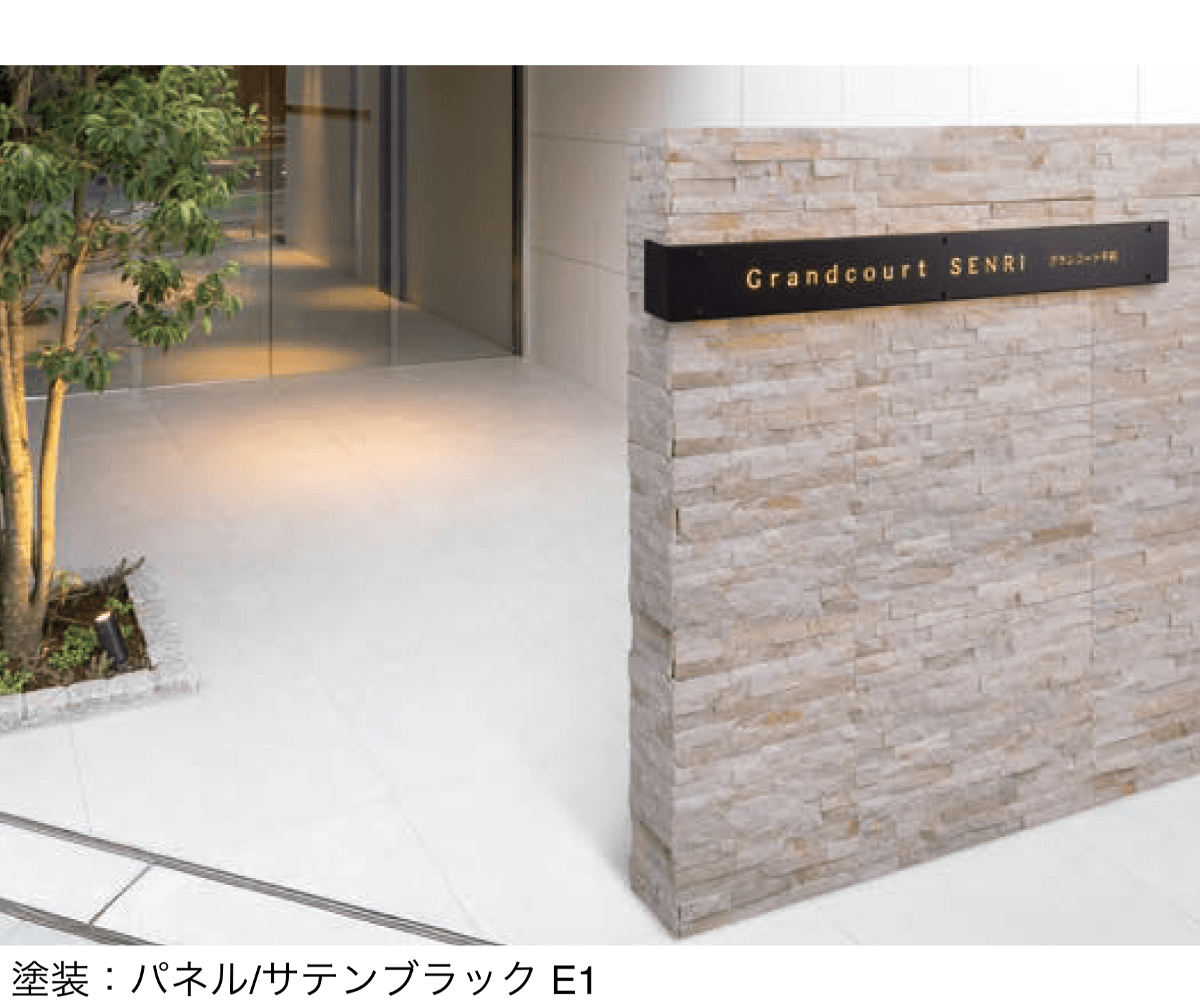 丸三タカギの「コルネラ」