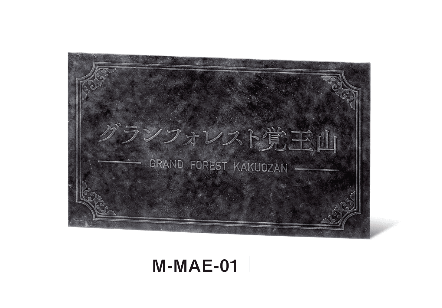 美濃クラフトの「ステンレスサイン」のサブ画像28