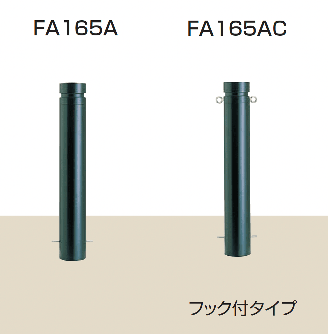 四国化成 レコポールFA165A/B
