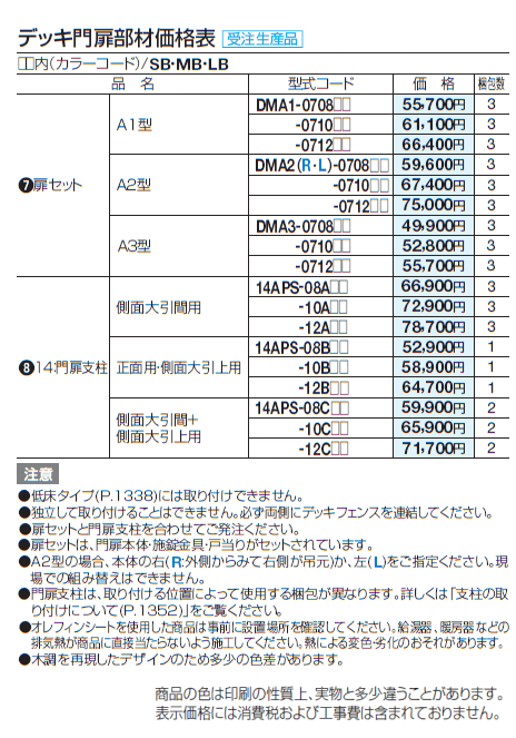 デッキ門扉A2型【2024年版】_価格_1