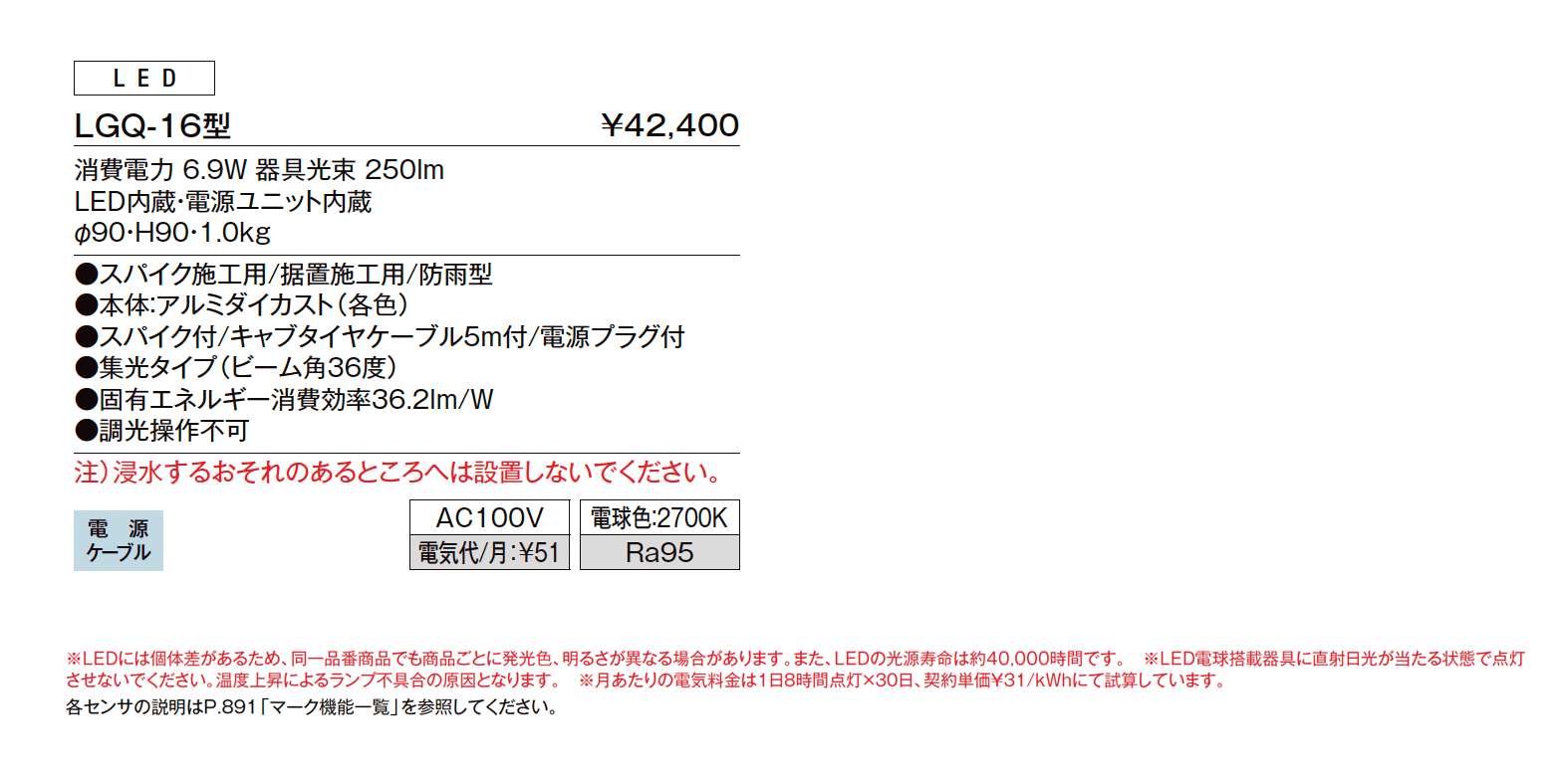 ガーデンライト LGQ-16型_価格_1
