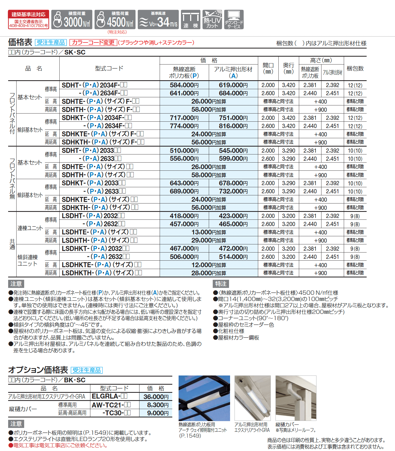 ソリッドルーフAHタイプ3000N/㎡_価格_2
