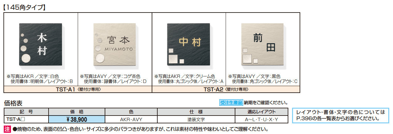 タイル+ステンレス【2025年10月価格改訂版】_価格_1