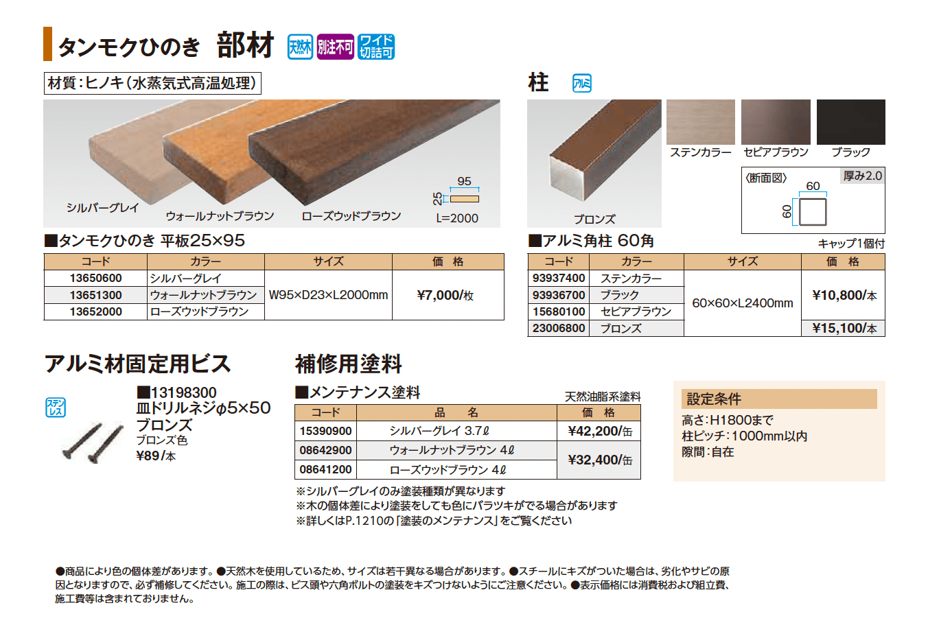タンモクひのき 部材_価格_1