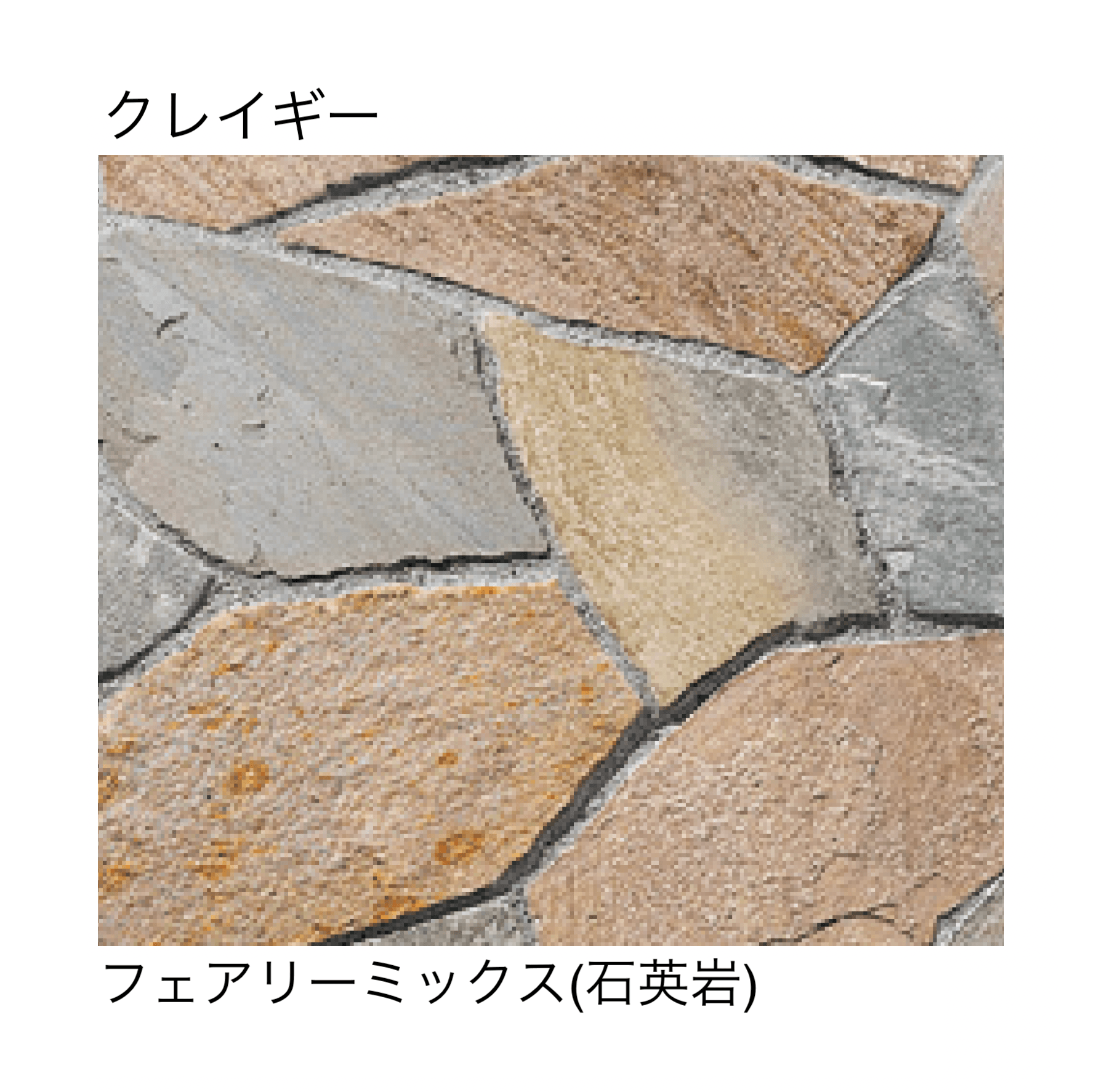 マチダコーポレーションの「フェアリーストーン クレイギー/ラフスクエア/スクエア/ラフキューブ/キューブ」のサブ画像10