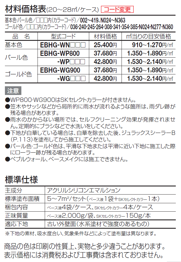 エコ美ウォールHG 耐水タイプ ※2024年4月発売_価格_1