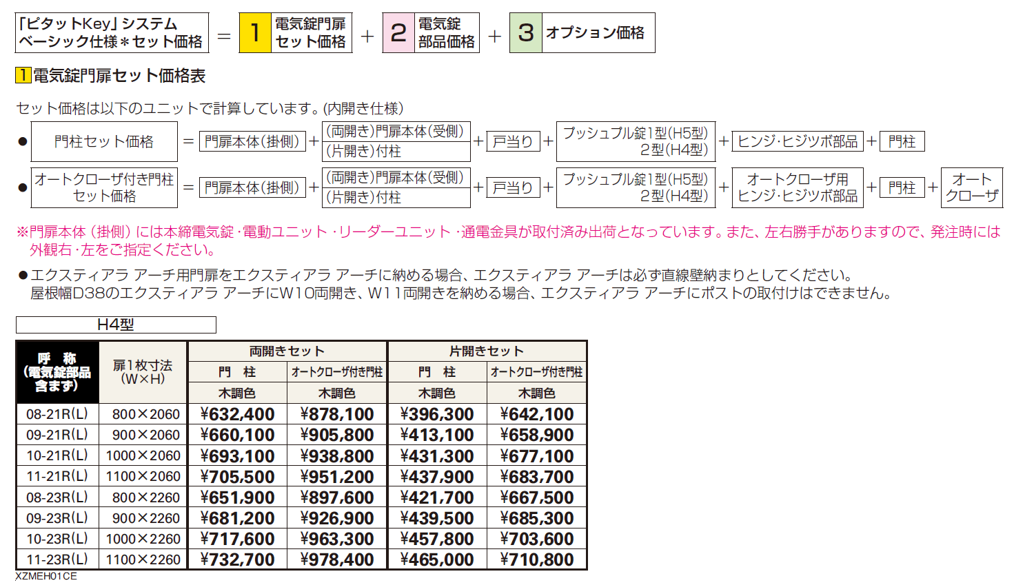 電気錠付 エクスティアラ アーチ用門扉H4型【2024年版】_価格_1