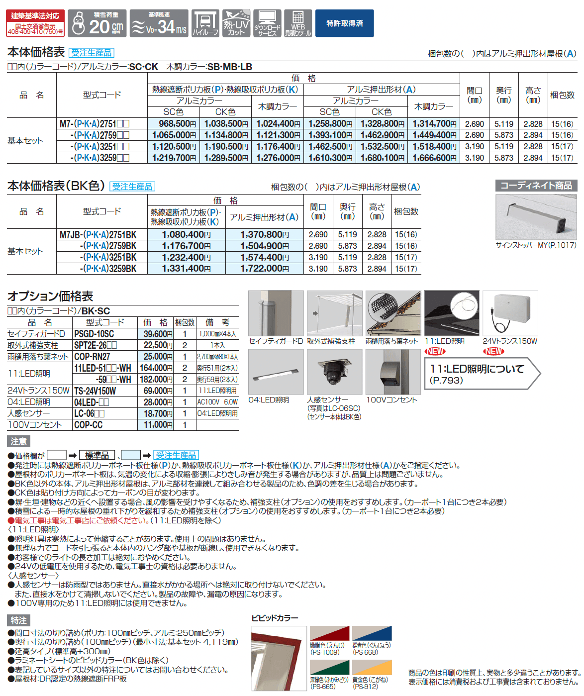 マイポート7(セブン)基本タイプ_価格_1