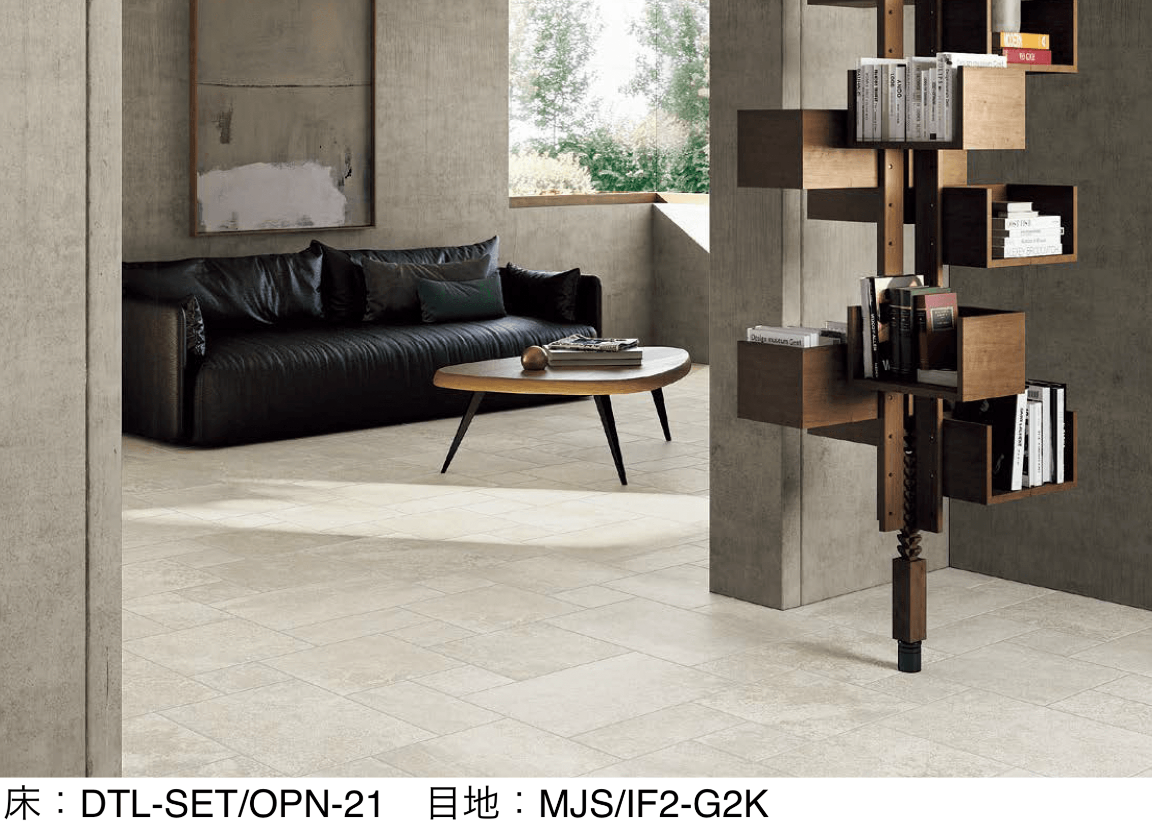 LIXILの「オーパストーンⅡ」