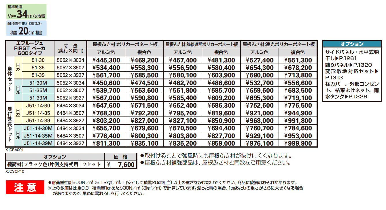 エフルージュ FIRST ベーカ 600タイプ (単体/奥行延長)_価格_1