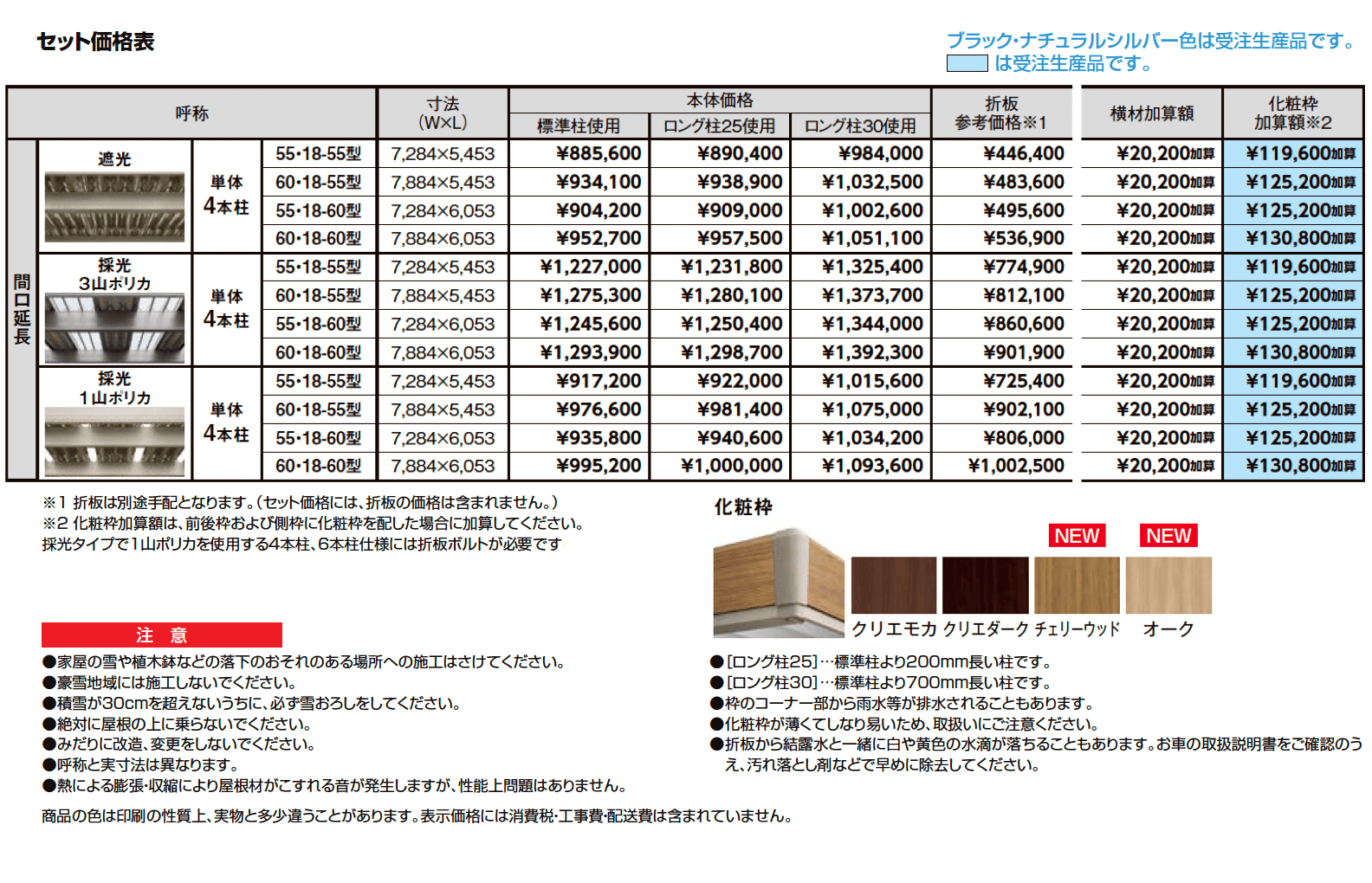 カーポートSW 900タイプ 2台用間口延長_価格_1