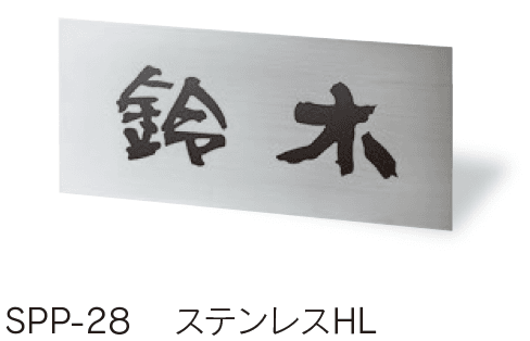 福彫の「リニューアル表札 ペタット」のサブ画像3