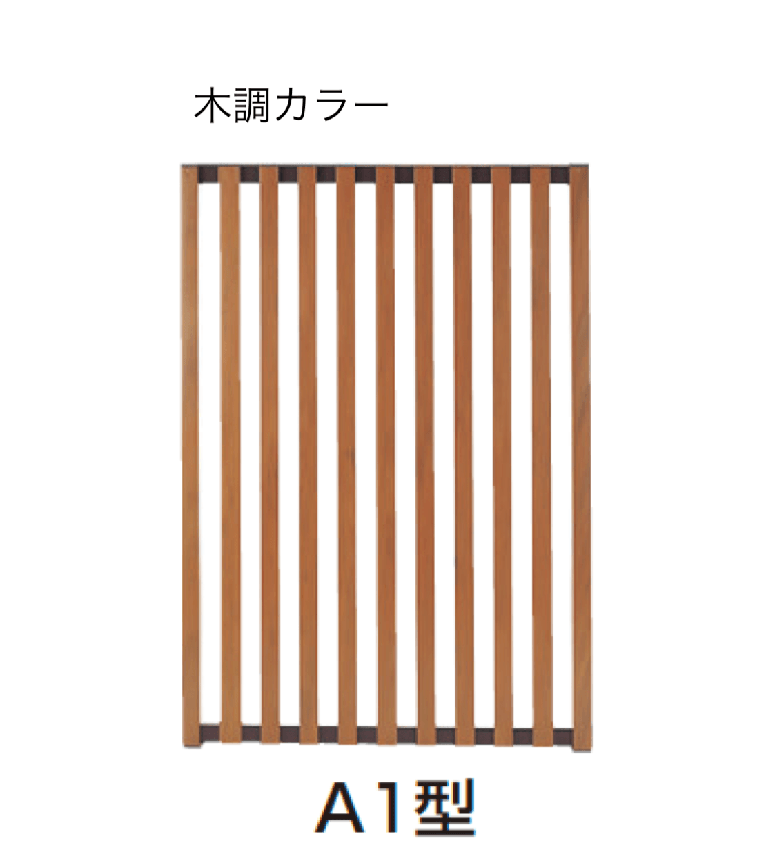 四国化成の「ハイパーテーション(縦格子(幅広)タイプ)」